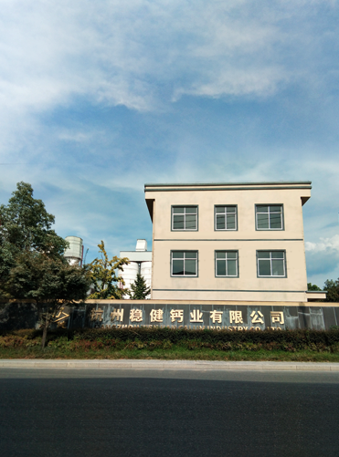 杭州稳健钙业有限公司