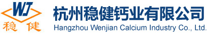 Hangzhou Wenjian Calcium Industry Co., Ltd. 