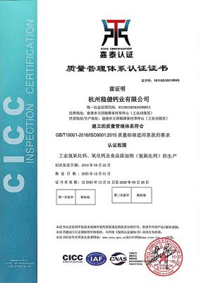 Certificate of Quality Management System