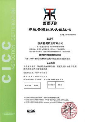 Environmental Management System Certification